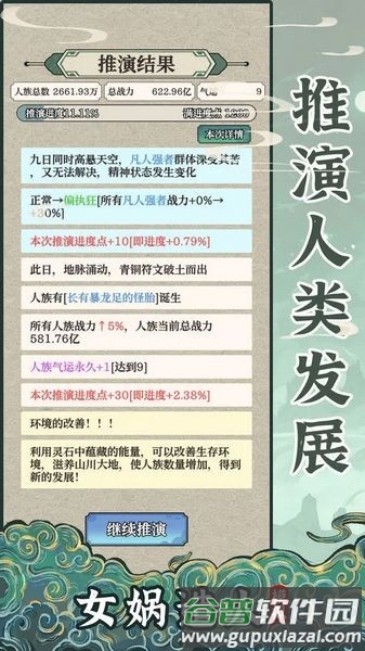 女娲造人模拟安卓版截图2