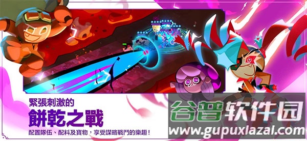 姜饼人王国中文版(Cookie Run: Kingdom)截图1