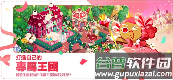 姜饼人王国中文版(Cookie Run: Kingdom)截图2