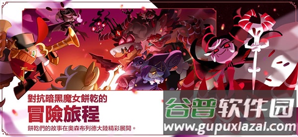 姜饼人王国中文版(Cookie Run: Kingdom)截图3