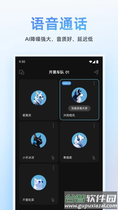 oopz语音截图2