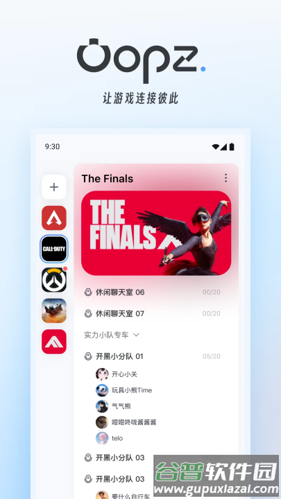 oopz语音截图3