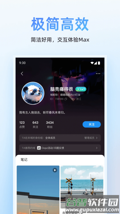 oopz语音截图4