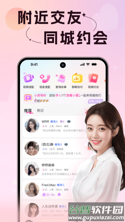附近初聊交友app截图1