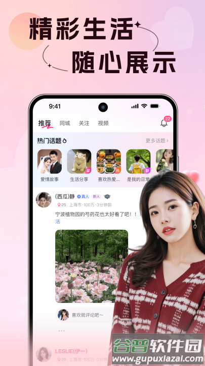 附近初聊交友app截图2