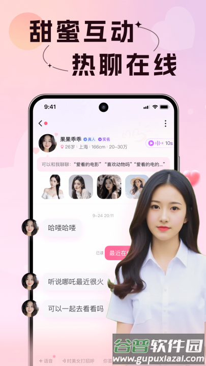 附近初聊交友app截图3