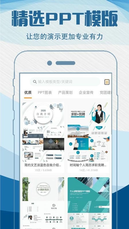 简历制作模板官方版
