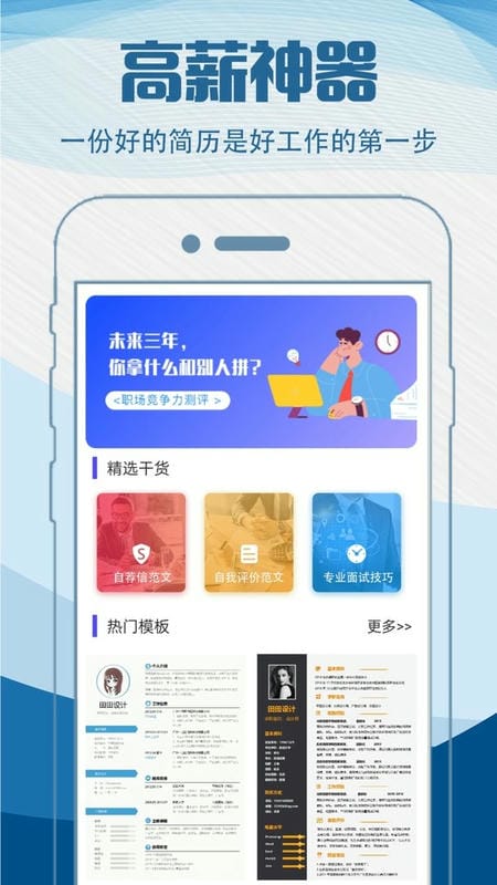 简历制作模板最新版截图1