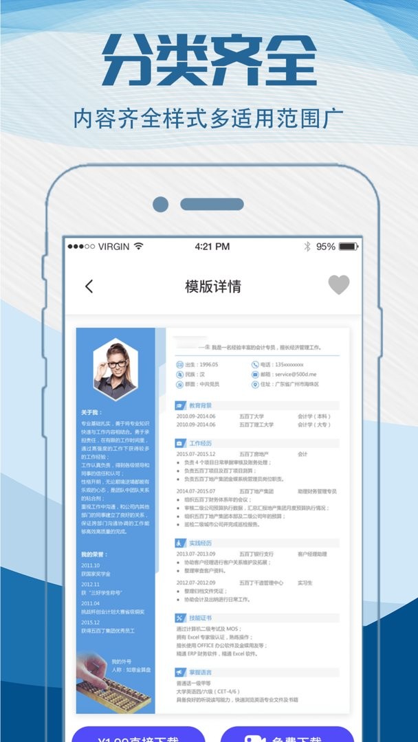 简历制作模板最新版截图2