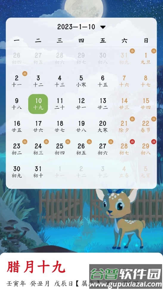 沙漏日历app下载截图1