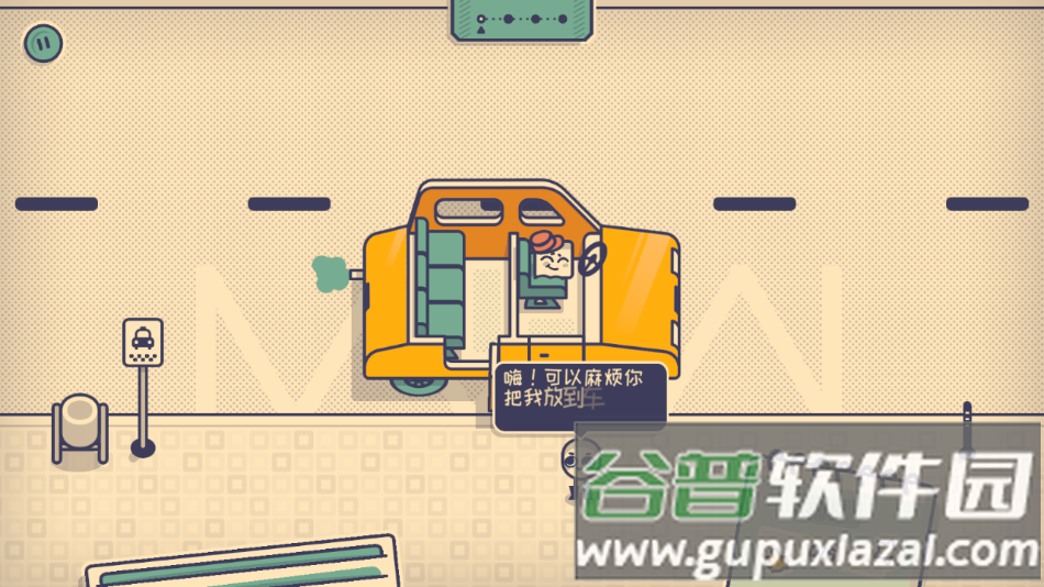 这个座位有人坐吗手游最新版下载(Is This Seat Taken?)截图3