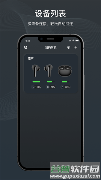 原声耳机最新版截图1