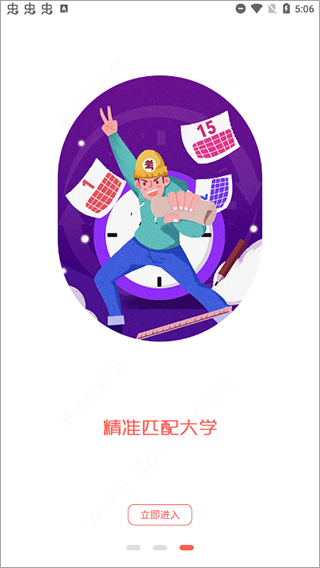 2025高考志愿填报软件