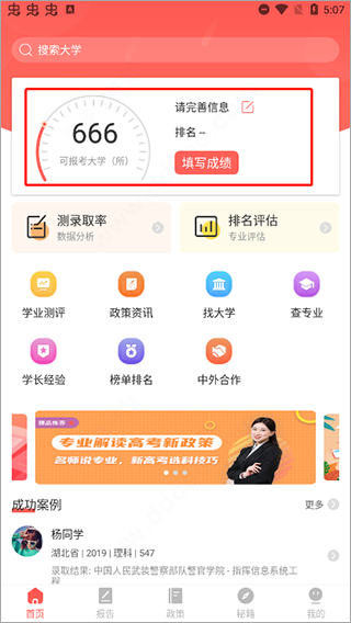 2025高考志愿填报软件