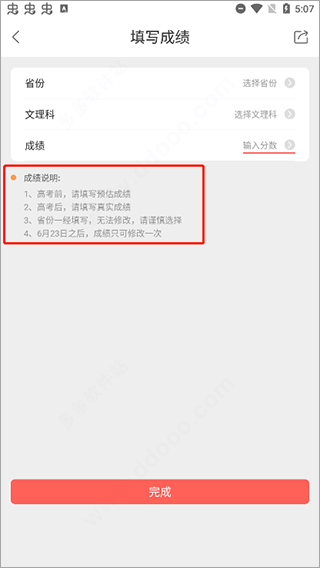 2025高考志愿填报软件