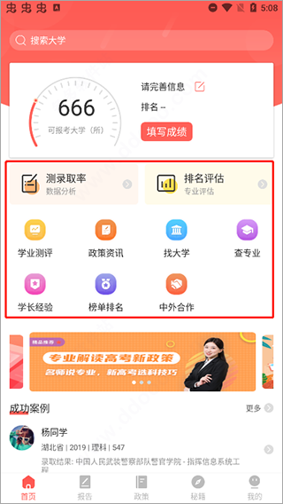 2025高考志愿填报软件