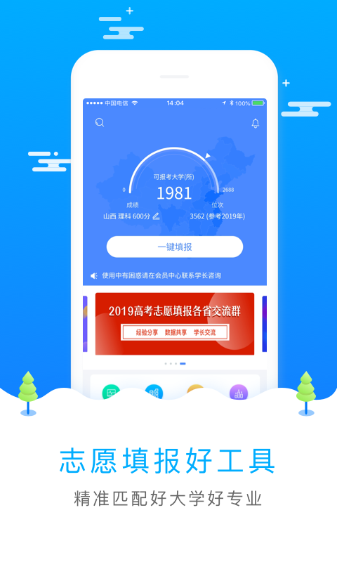 2025高考志愿填报软件截图2