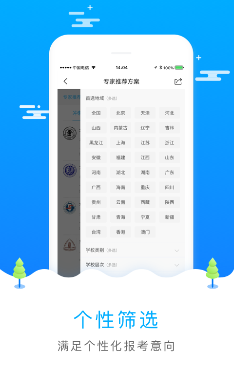2025高考志愿填报软件截图3