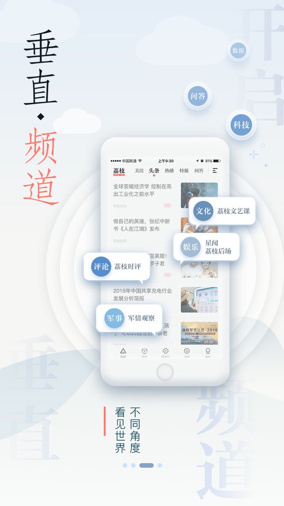 荔枝新闻app下载客户端