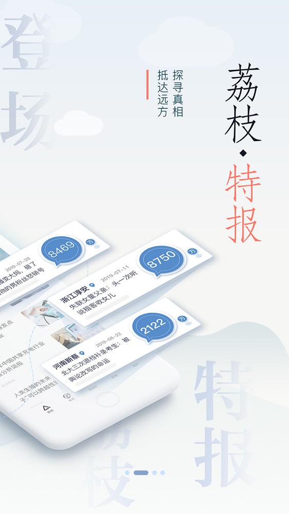 江苏荔枝新闻网截图1