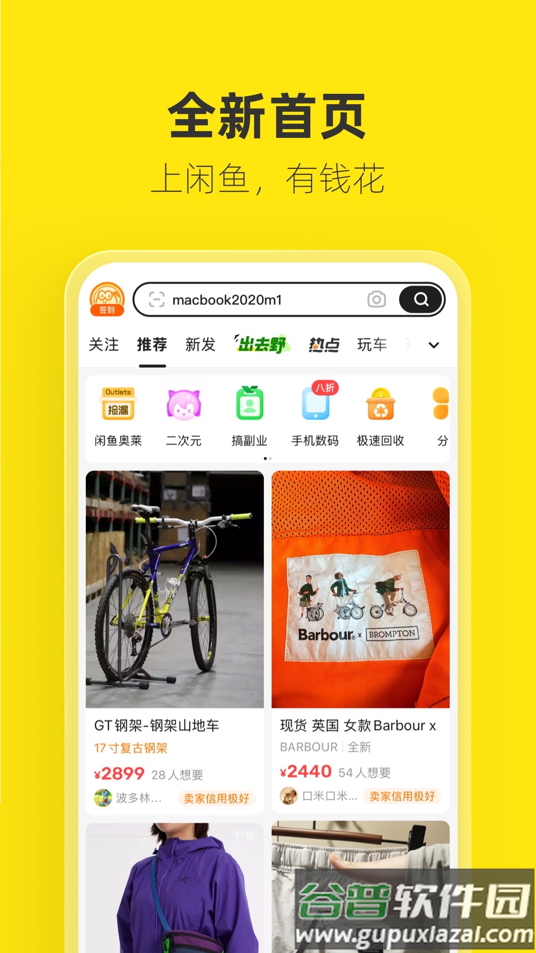 咸鱼app下载官方版安卓(闲鱼)截图1