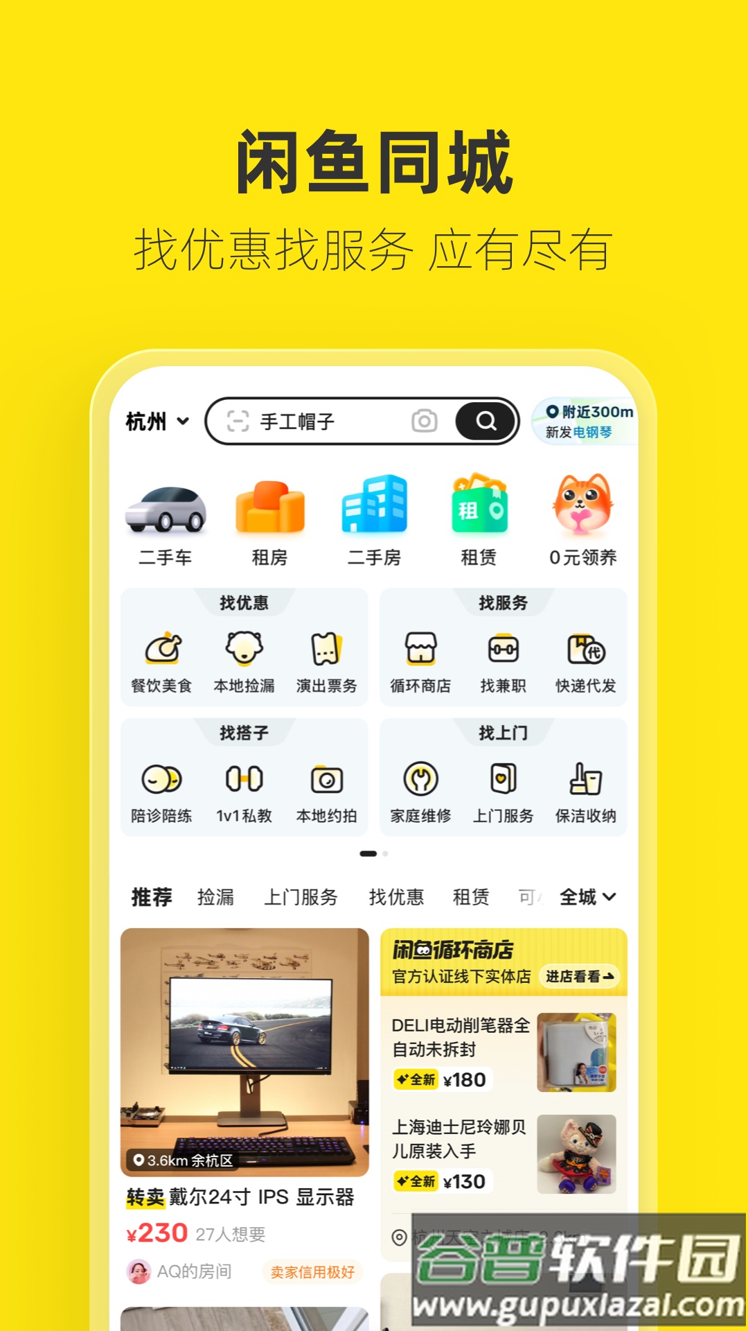 咸鱼app下载官方版安卓(闲鱼)截图5