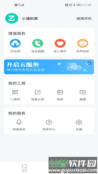 小值智能app23