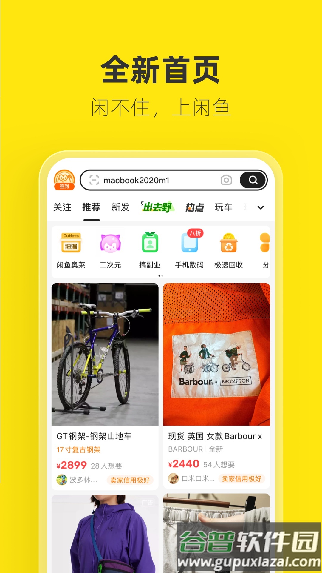 闲鱼网二手交易平台官方app截图1