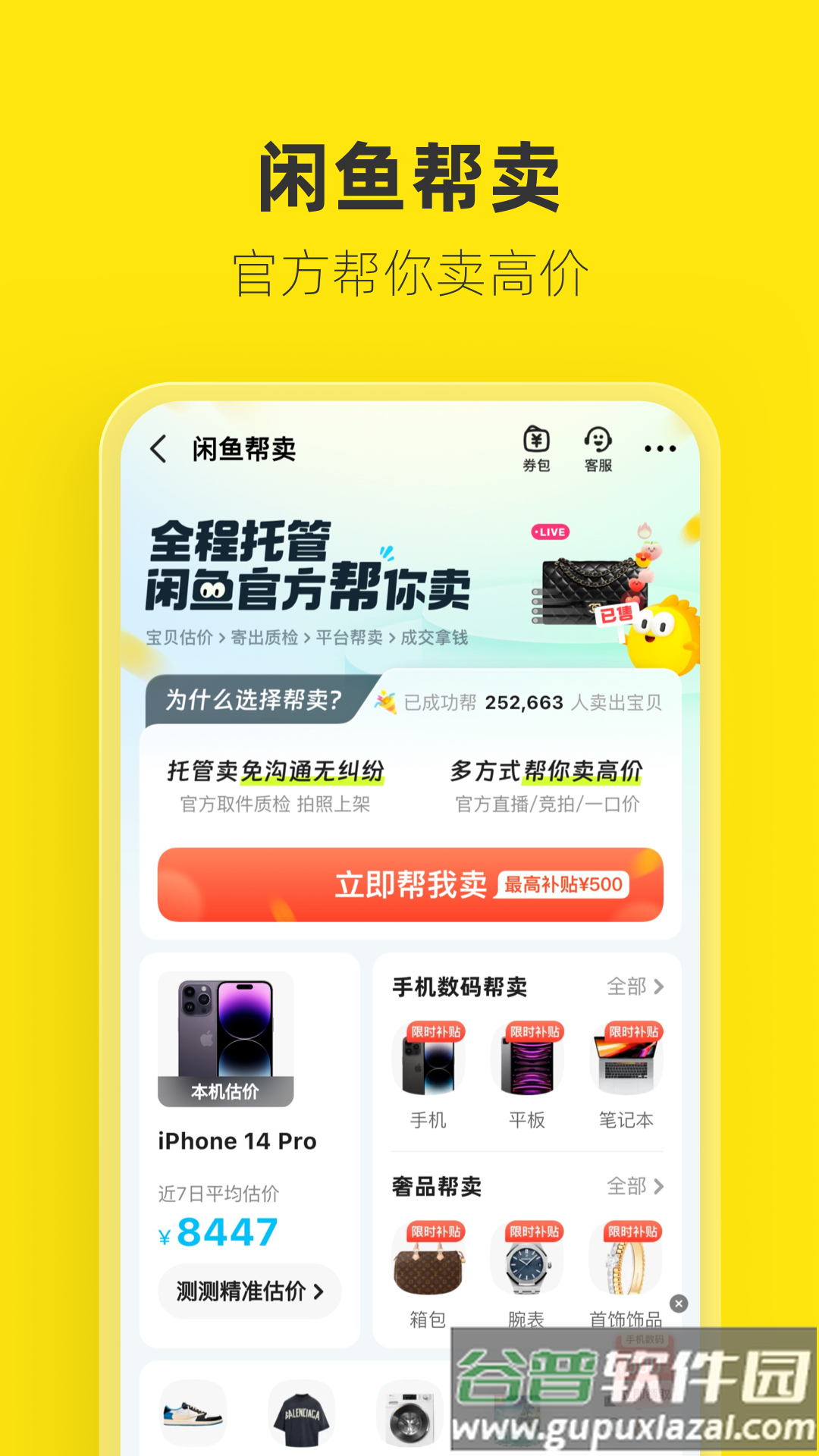 闲鱼网二手交易平台官方app截图2