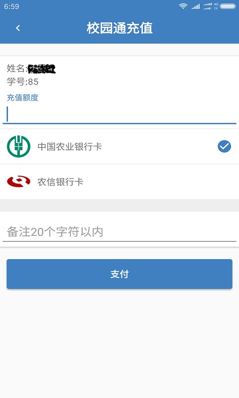 保易付智能通最新版截图1