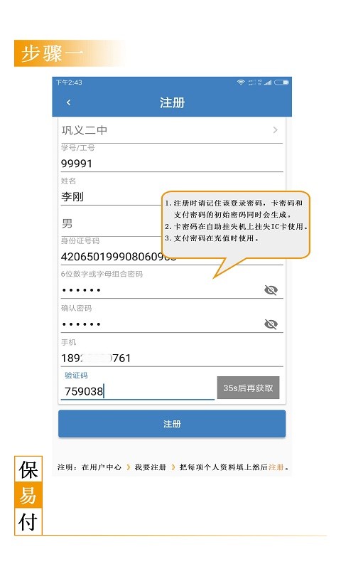 保易付智能通最新版截图2