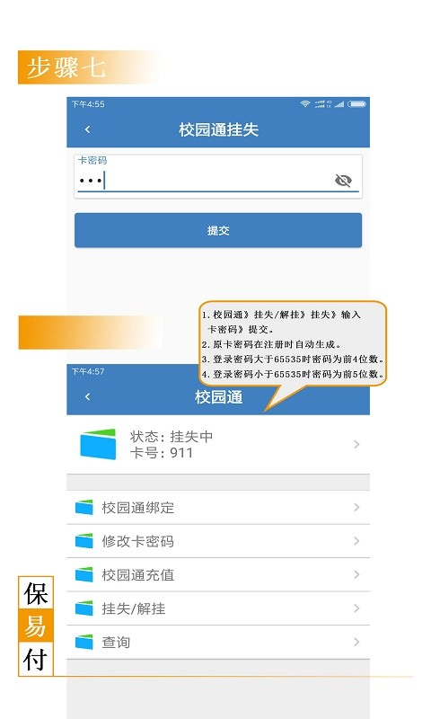保易付智能通最新版截图3