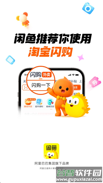 闲鱼app下载官方正版