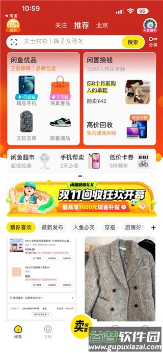 闲鱼app下载官方正版