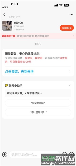 闲鱼app下载官方正版