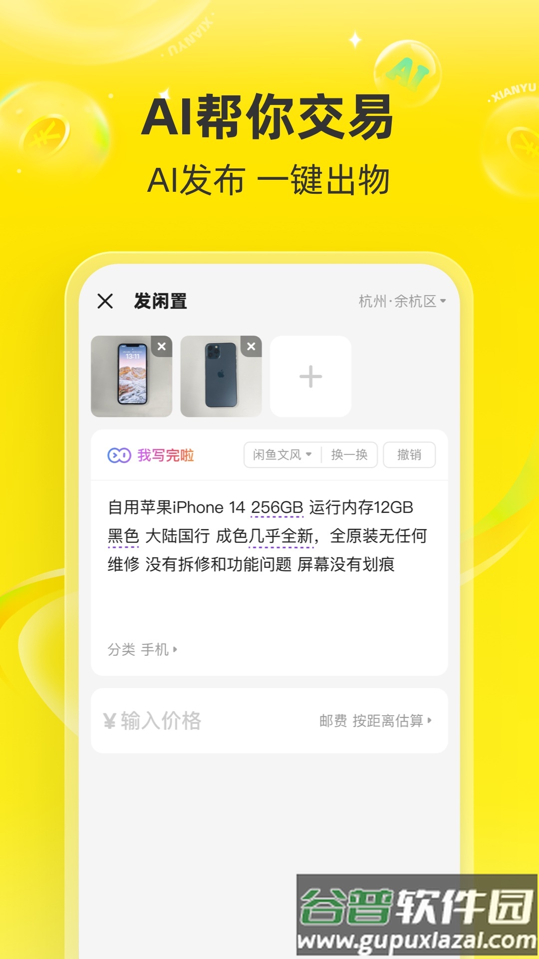 闲鱼app下载官方正版截图1
