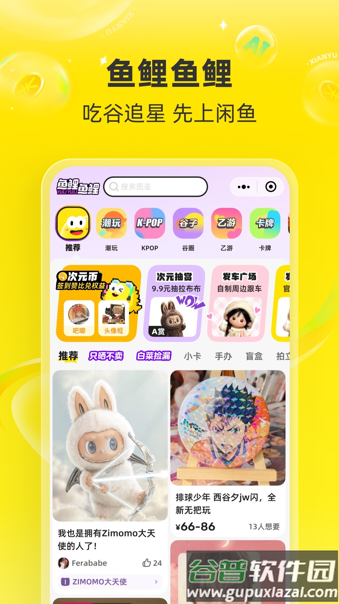 闲鱼app下载官方正版截图3