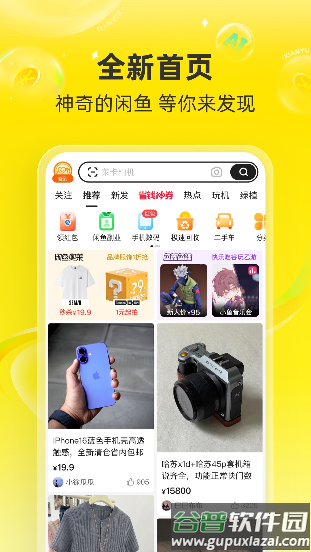 闲鱼app下载官方正版截图4