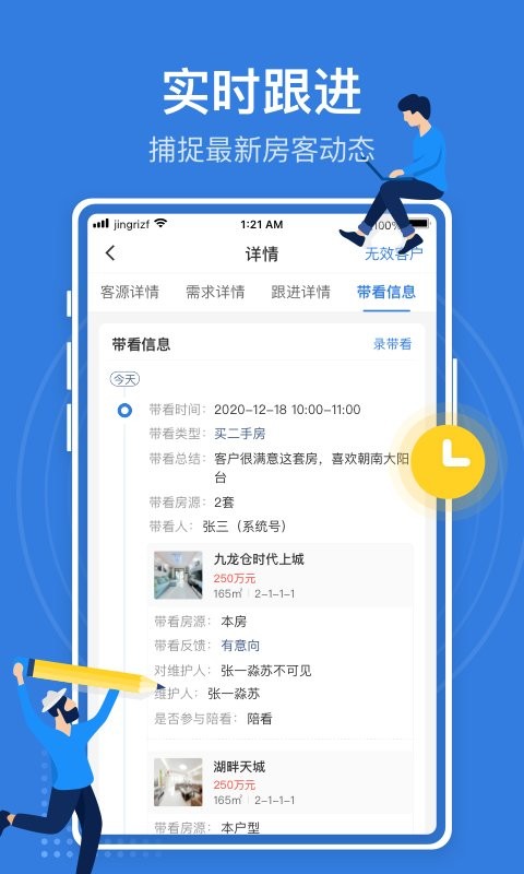 JR管家app最新版 京日管家软件下载