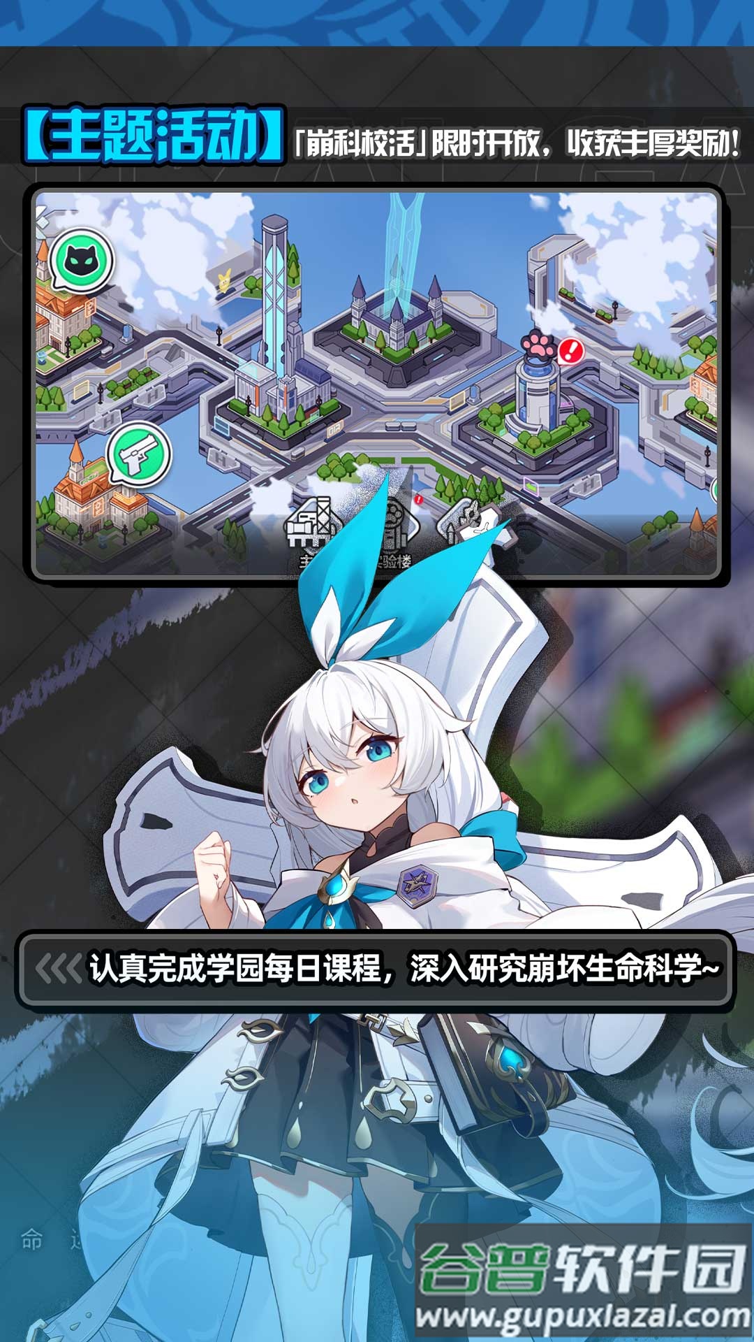 崩坏学园2官方下载截图2