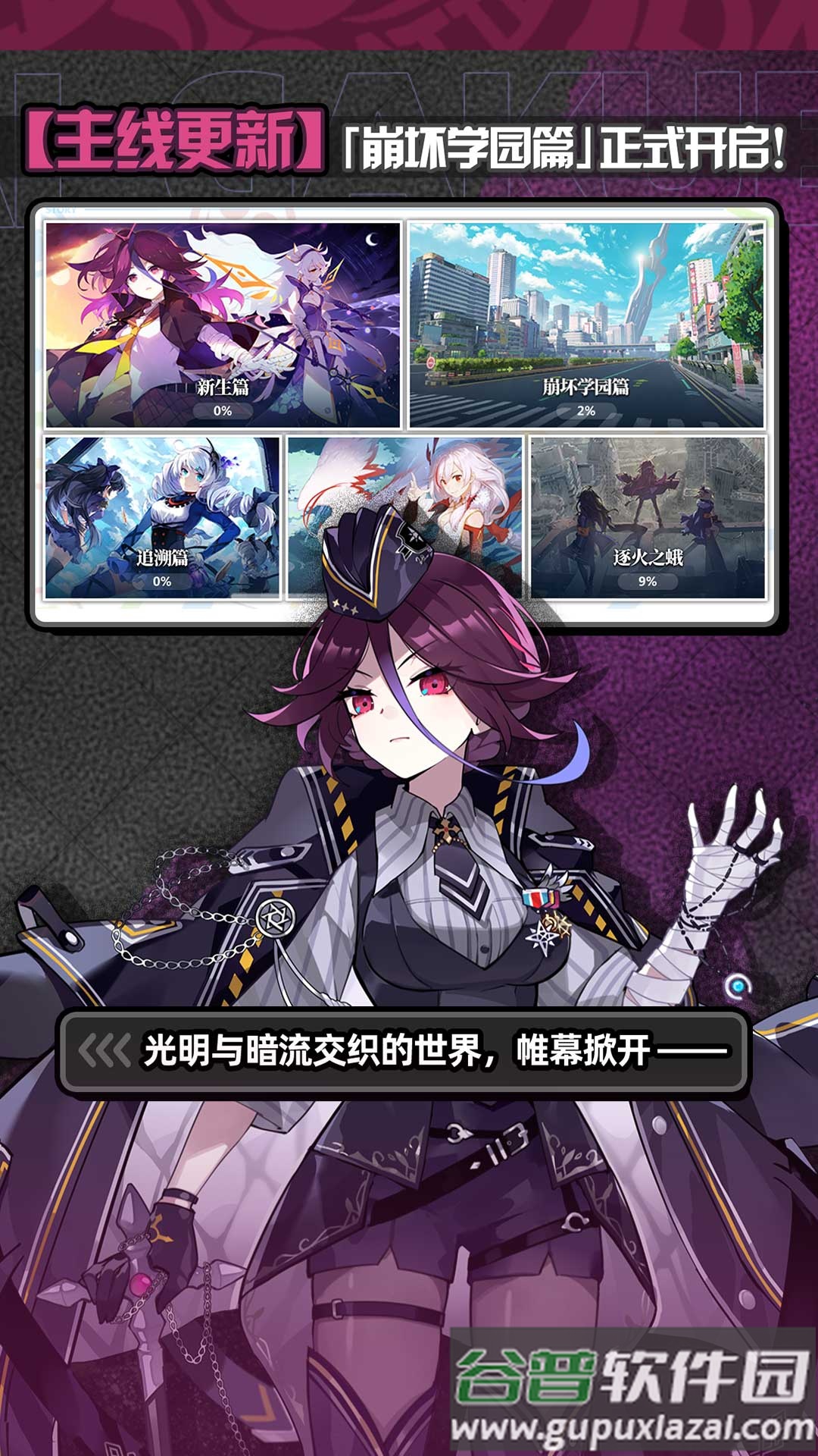 崩坏学园2官方下载截图4