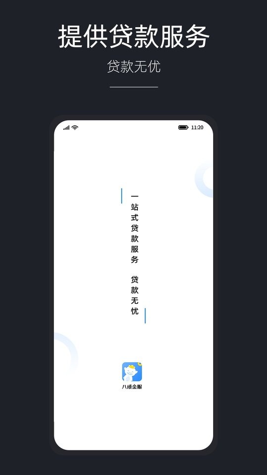 八戒金服平台截图3