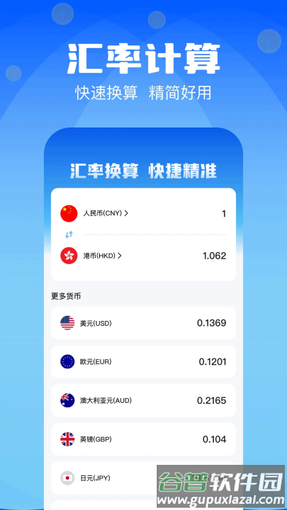 复利计算器app截图1