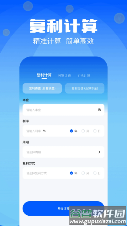复利计算器app截图3