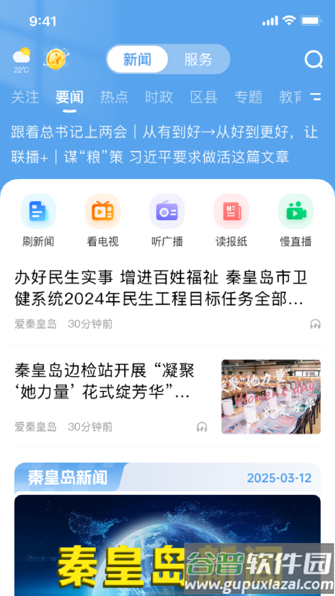 秦来app截图1