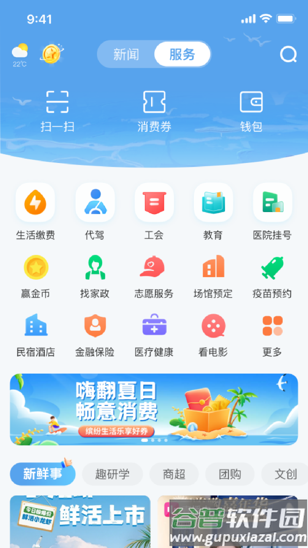 秦来app截图2
