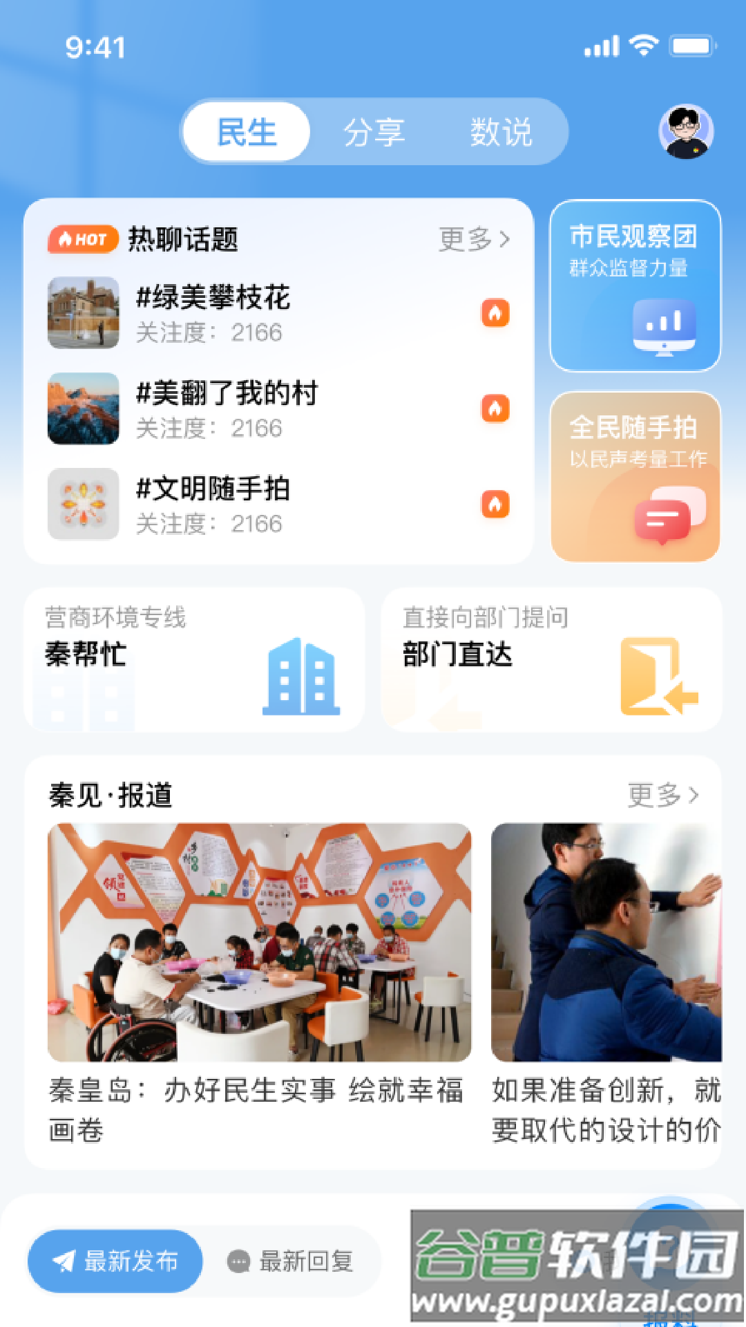秦来app截图3