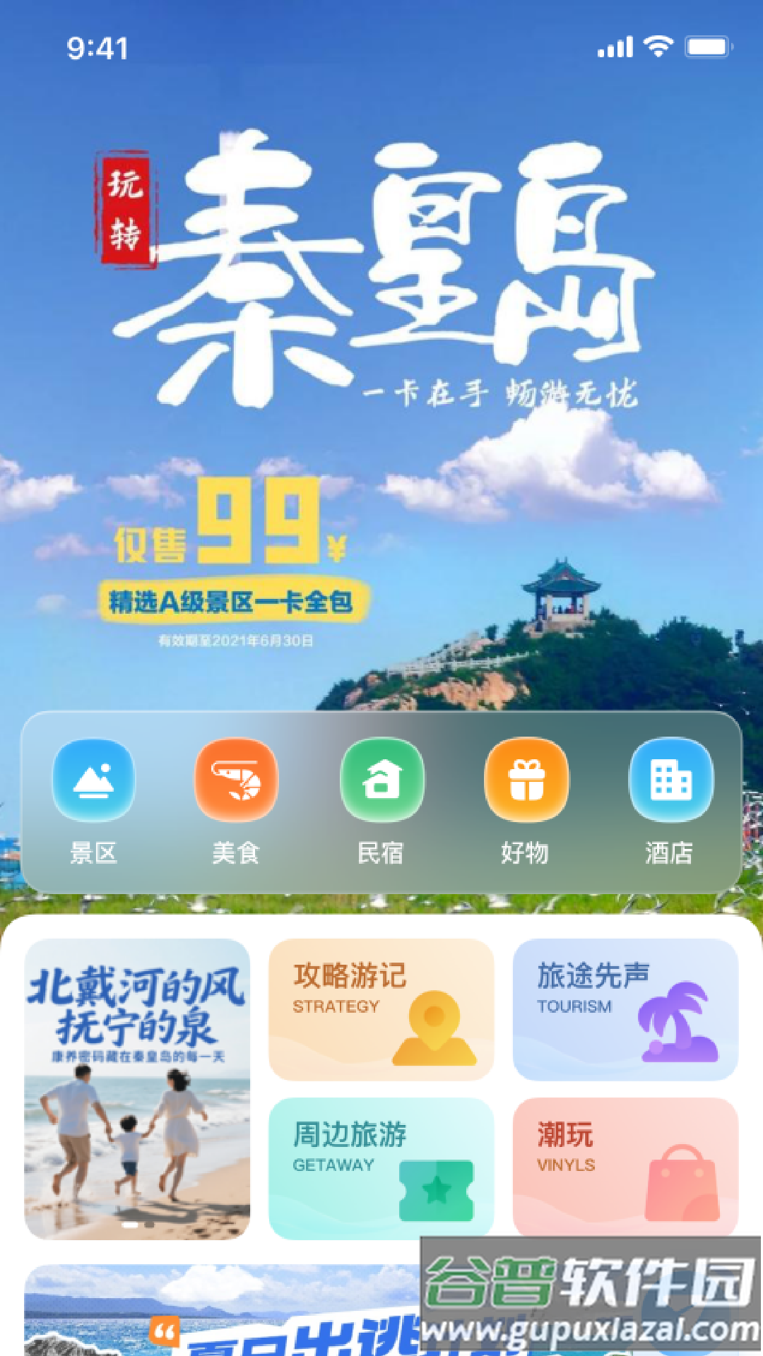 秦来app截图4