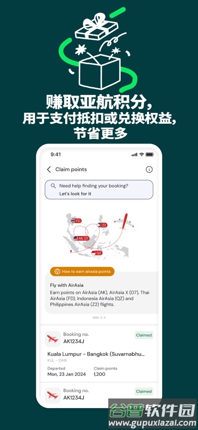 亚航app(AirAsia MOVE)截图4