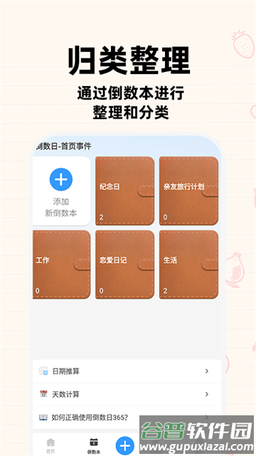 倒数计时日app